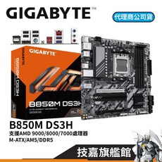 GIGABYTE 技嘉 B850M DS3H DDR5 AMD Ryzen AM5 主機板, 1個