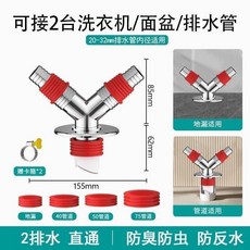 洗衣機下水管三頭通盆池下水道三通排水管分水器分流器一分二, 1個, 洗手盆+洗衣機 Y三通  75管道專用