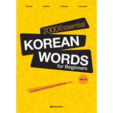 2000 Essential Korean Words for Beginners, 2000個韓語基礎單字, Darakwon