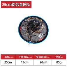 釣友俱樂部 鋁合金抄網 防掛鈎撈魚網 超輕釣魚用品網頭, 鋁合金款/晴空藍【25CM】