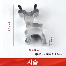 나비 쿠키커터 쿠키틀 인쇄 만두 비스킷 모양틀 금형, 1개, 작은 사슴