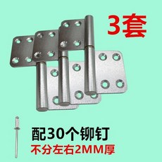 鋁合金門鉸鏈, 1個, 3套合頁+30個鉚釘
