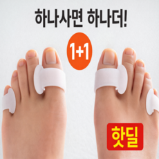 서이픽 1+1 실리콘 발가락 교정기 좌 우 2세트 총 4P 발가락 벌리개
