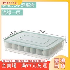 臺灣出貨 雞蛋盒冰箱保鮮收納盒 冰箱用雞蛋收納架 塑料蛋架 雞蛋收納保鮮盒, 米白款,蓋子一個（老客破損用）, 1個