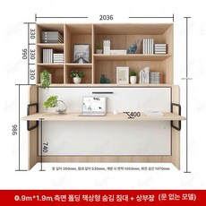 침대장 붙박이장 선반 거실 가구 빌트인 히든, 7.0.9x 1.9m 측면 전환 테이블형 + 상부 수납