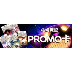 孩子王桌遊 仙境戰記人物PROMO卡 繁體中文版, 1個