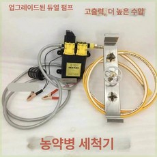 농약병 세척기 헹굼 세병기 농업 농약 씻는 업소용 클리너, 스마트 시작 - 중지 이중 2개 향상버전, 기본 색상