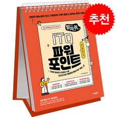 발자취 ITQ 파워포인트 2021 (스프링) + 쁘띠수첩 증정, 마린북스, 수험서개발팀