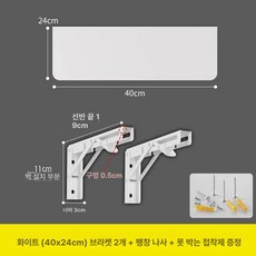 접이식 벽선반 부엌 수납선반 벽걸이 테이블 스테인리스, 1단, 길이 40x너비 24cm 화이트