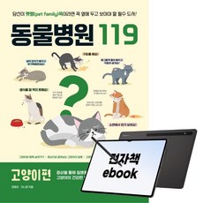 동물병원119 고양이편, 시대인, 정병성, 이나영