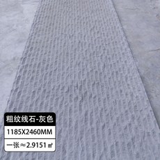 墻貼 防石墻貼 大闆軟瓷星月石柔性石材阡陌石新綫石粗紋佈紋綫石仿真石皮網紅墻 3SKM, 粗紋線石【淺灰色】1185x2460, 1個