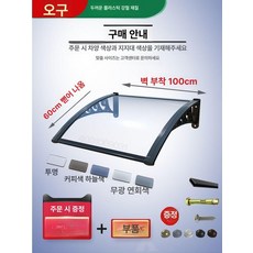 어닝 테라스 빗물막이 캐노피 창문 야외 비가림 처마 베란다, 60x100 cm 플라스틱 스틸 2개