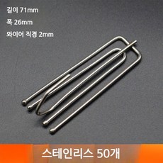 네발 커튼핀 나비주름 커튼후크 50P 100P 화이트핀 100개, 스텐핀 50개입