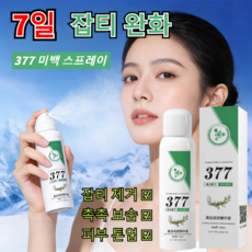 [7일 잡티 완화] 377 미백 스프레이 반점 제거 에센스 스프레이 빠른흡수 저자극 얼굴미백 기미잡티 개선, 150ml, 2개, 150ml
