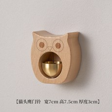 櫸木 貓頭鷹門鈴, 櫸木 貓頭鷹風鈴, 1個