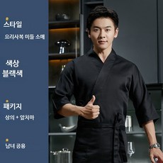 일식집 스시 호텔유니폼 식당유니폼 남성셰프복 긴팔유니폼세트