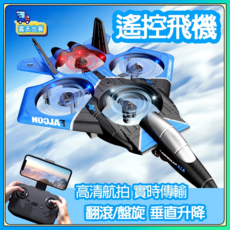 仿真造型耐摔遙控飛機，一鍵起降，360度翻滾特技，兒童玩具, 橙色 航拍版【雙遙控】-可連接手機, 1個