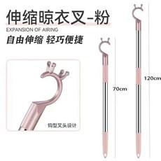 不鏽鋼伸縮衣叉 附掛鉤設計, 桃粉 120cm不鏽鋼杆身 可自由申縮,加粗加厚/自由/伸縮款-賊好用, 桃粉