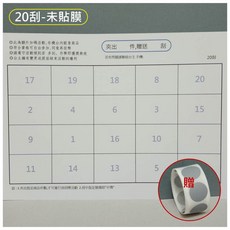 娃娃機刮刮樂 未貼膜, 1個, 20刮 刮刮卡(未貼膜,附灰色刮膜自貼)
