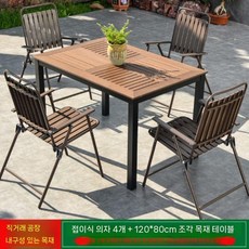 6인용 야외테이블의자 세트 카페 테라스 펜션 탁자 야외용 편의점 빌라 옥외, 1. 의자4개+120x80cm테이블