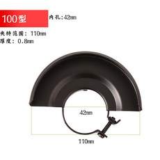 臺灣熱銷 角磨機防護罩砂輪保護罩防塵罩電動工具配件批發100型125型150型, 1個, 100型（42內徑）0.8厚度