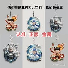 紫南宮11月過爐開光【金屬正版】哪吒鑰匙扣哪吒之魔童鬧海傲丙掛件傲光高顏值送朋友QREN, 掛繩，傲丙×1個