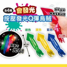 按壓發光軟Q鳥賊 ぷにぷにやわらかい, 綠色, 黃色, 藍色, 紅色, 1個