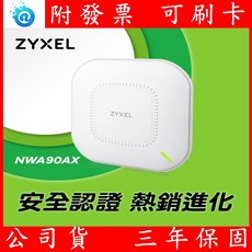 合勤 Zyxel NWA90AX 商用 Wi-Fi 6 AX1800 無線網路 PoE 基地台 AP, 1個