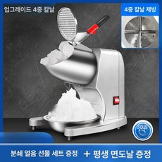 업소용 제빙기 눈꽃빙수기 상업용 눈꽃빙수 빙수기 실타래, 스무디 컵, 포 블레이드 업그레이드, 기본 색상