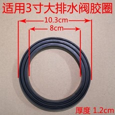 桃園出貨 馬桶配件 馬桶下水閥密封墊 坐便器 水箱配件排水閥防漏膠圈進水閥出水膠墊, 3寸排水閥膠圈