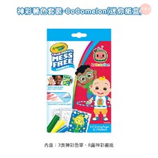 萌萌屋 【現貨】美國 繪兒樂 Crayola 神彩著色套裝 神奇擦畫 神奇顯色 不會髒 透明筆頭 畫紙以外不顯色, 1個, CoComelon(迷你紙盒)