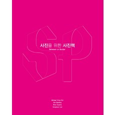 為攝影而生的攝影書：Between or Border, MUG, MUG編輯部