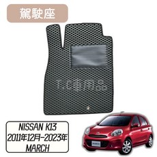T.C車用品 日產 March 二代 K13 專用 EVA蜂巢式腳踏墊 防水耐磨, 駕駛座/一片,米底 / 米邊