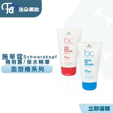 Schwarzkopf 施華蔻 BC Bonacure 免沖洗護髮精華, 1個, 極緻修護精氨酸髮尾精華, 100ml