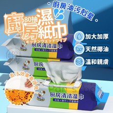 廚房濕紙巾 椰油款 去油清潔紙巾 80抽 拋棄式抹布, 1個, 【檸檬】店取限重7包 CY381
