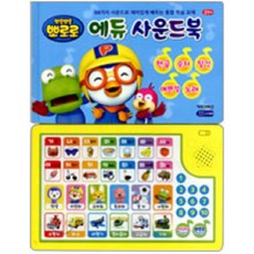 뽀롱뽀롱 뽀로로 에듀 사운드북, 키즈아이콘