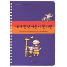 내가 만약 어른이 된다면, 소금창고, 없음