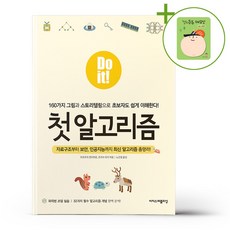 Do it 첫 알고리즘 + (헬로든든 떡메모지 증정)