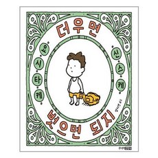 주니어김영사 (더우면 벗으면 되지 / 주니어김영사)