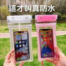 手機防水袋 觸屏游泳專用 可拍照潛水漂流裝備 透明密封防水手機套, 1個, 白色1個【8級防水丨360°高清拍照】,均碼【適閤99%手機】