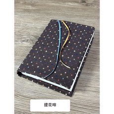 長寬厚可調整布書衣 通用手工布書套大小書適用保護套 封皮書皮書【B10】, 1個, 提花啡