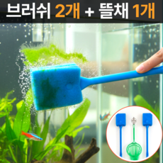 스마일플로우 강력청소 45도 어항 브러쉬, 1세트