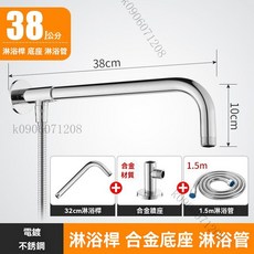 明裝頂噴支架 - 304不鏽鋼浴室花灑固定桿, 32cm不銹鋼橫桿+合金底座+淋浴管