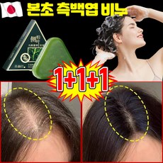 [모발빠짐 개선] 1+1/1+1+1 본초 측백엽 비누 샴푸바 머리감는 탈모 비누 라벤더가든 고체샴푸 삼각형 발모비누 약산성 드라이 샴푸 어선 허브 세안 한방 비누 ACDE증정, 3개, 119g