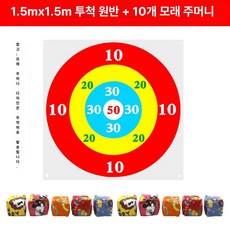신발 던지기 점수판 과녁판 게임 소풍 행사 1m 타겟판+모래주머니 5개, 1개, 1.5m 표적판 + 모래주머니 10개