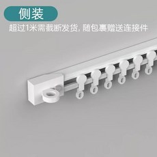 커튼레일 측면 커튼설치 기숙사 붙이는 커튼봉 측면 설치, 1개, 측면 장착 1.7미터