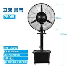 안개분사 냉각 분사 야외 산업용 쿨링 가정용 안개 쿨링포그 냉풍기, E. 750 고정 3구 기계식