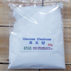 Glucose /Dextrose 포도당 화)50g 식품첨가용 C6H12O6, 1개