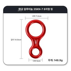 등산 안전 벨트 전신 전문 클라이밍 추락방지 하네스, 항공 알루미늄 8자형 25KN