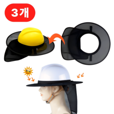 샌디르 안전모 햇빛가리개 여름용 그늘막 넓은창, 블랙, 3개